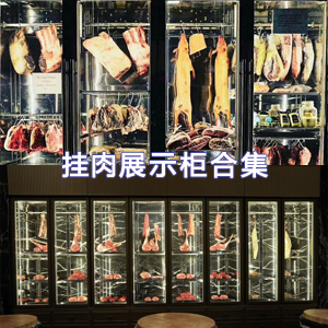 Meat Locker Collection